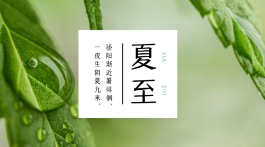 夏至時節(jié)！金環(huán)電器提醒大家要注意的事項