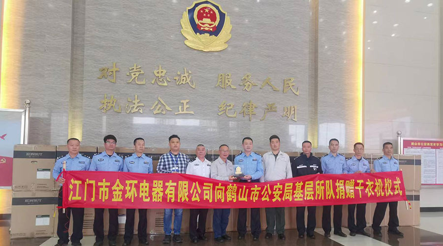 心系社會  情系公安！金環(huán)電器向鶴山公安局捐贈滾筒干衣機(jī)