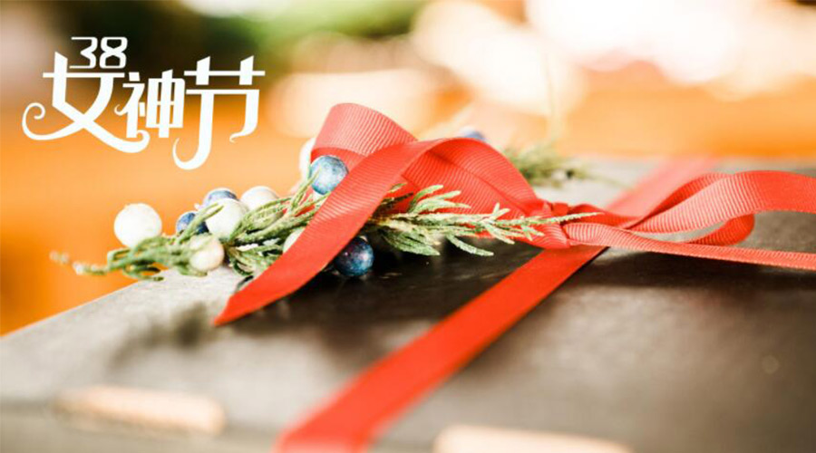 暖心實(shí)用！女神節(jié)禮物送什么好 金環(huán)電器來告訴你