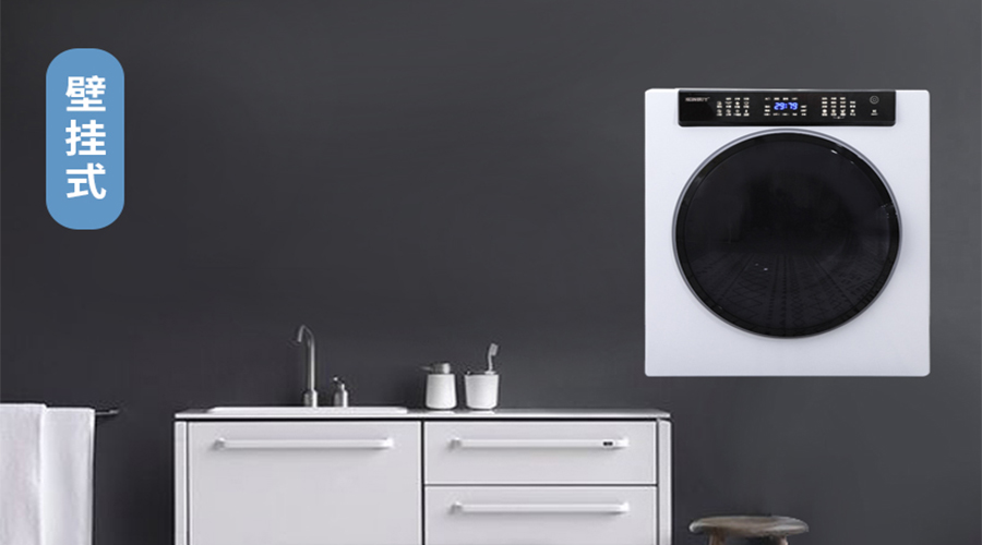 滾筒干衣機壁掛安裝的注意事項您知多少？趕緊收藏！