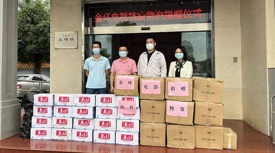 傳遞正能量！金環(huán)電器向鶴城鎮(zhèn)人民政府捐贈抗疫物資