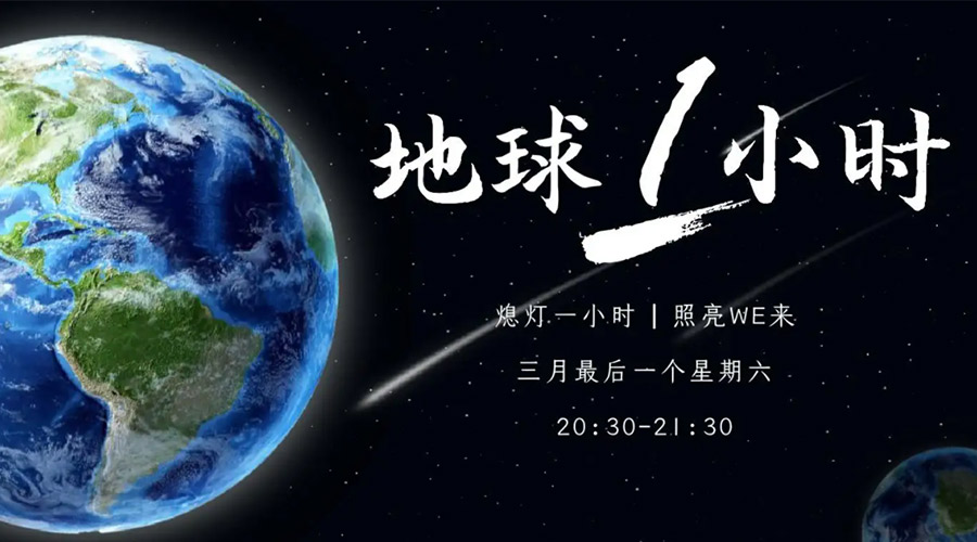地球一小時(shí)日！金環(huán)電器在節(jié)能干衣機(jī)上作出哪些努力？