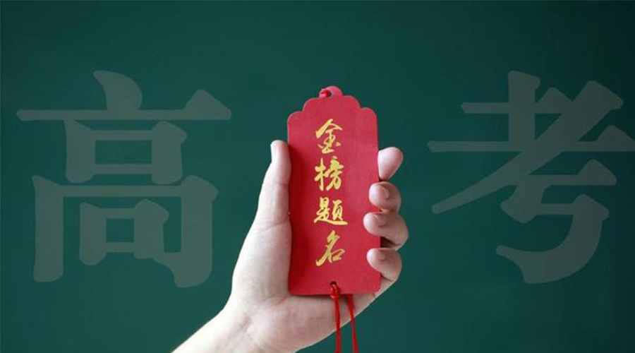 2023高考放榜！金環(huán)電器?？忌鷤兒眠\(yùn)加持  金榜題名！