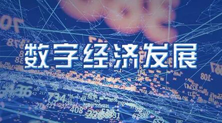 世界互聯(lián)網(wǎng)大會(huì)成立！金環(huán)電器大力發(fā)展數(shù)字經(jīng)濟(jì) 提升市場(chǎng)競(jìng)爭(zhēng)力