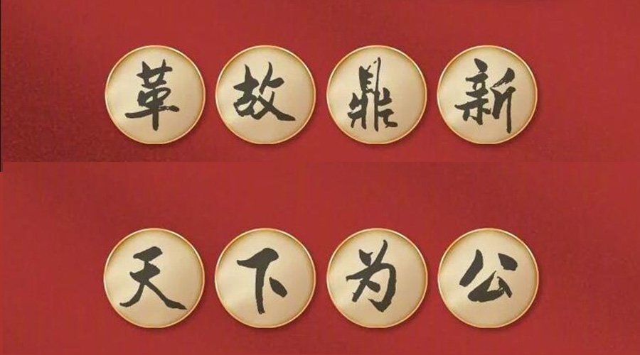 黨二十大提到的中國(guó)古語(yǔ)！金環(huán)電器做到哪幾個(gè)？