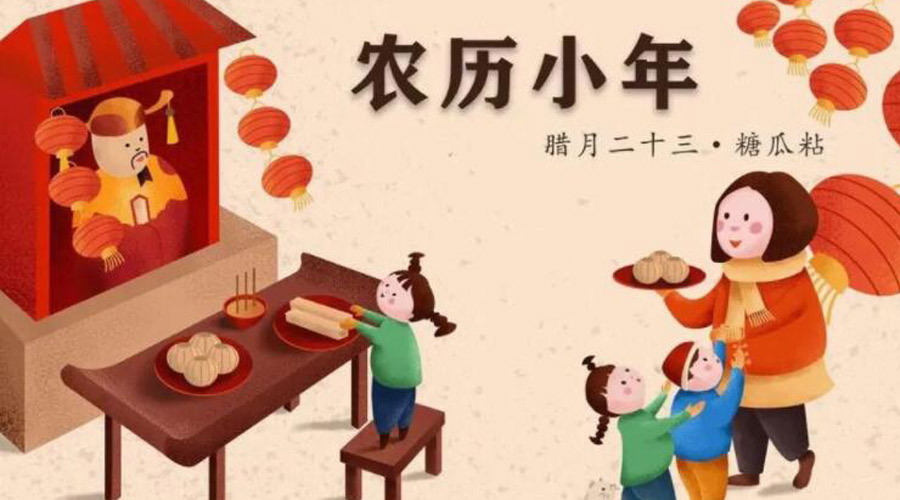 小年到！金環(huán)電器提醒注意 小年飲食習(xí)俗和禁忌