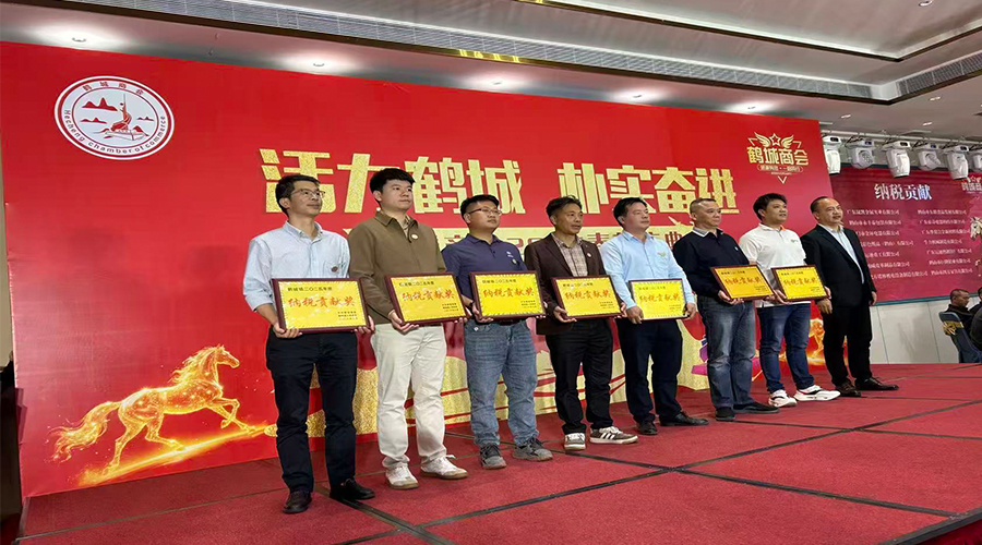 政企同心謀發(fā)展，實(shí)干奮進(jìn)譜新篇——金環(huán)電器榮獲鶴城鎮(zhèn)納稅貢獻(xiàn)獎(jiǎng)